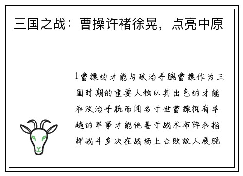 三国之战：曹操许褚徐晃，点亮中原